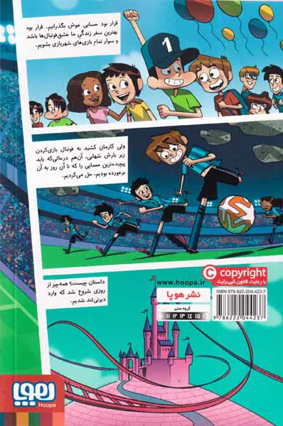 ته جدولی جلد نهم راز بارش شهابی